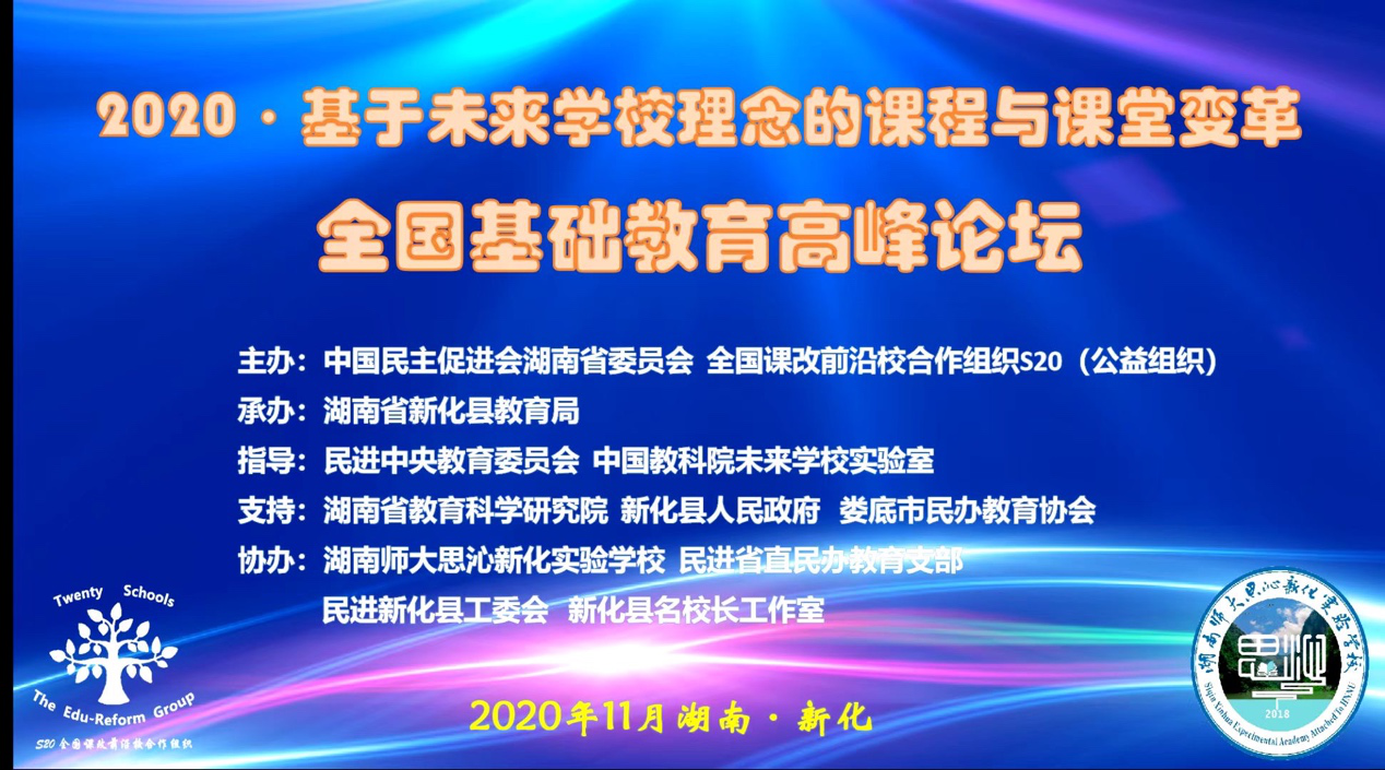 來賓培文·聚焦未來學校，不忘教育本心